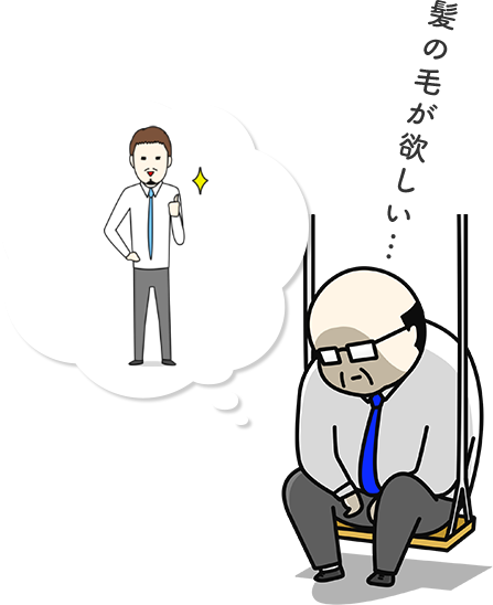 髪の毛が欲しい...(イラスト)